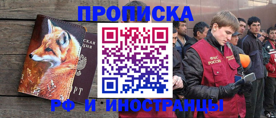 прописка для работы в Сельцо